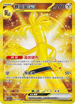 Gholdengo ex 162/165 — Bonus Round (Chinese Pokémon TCG card)