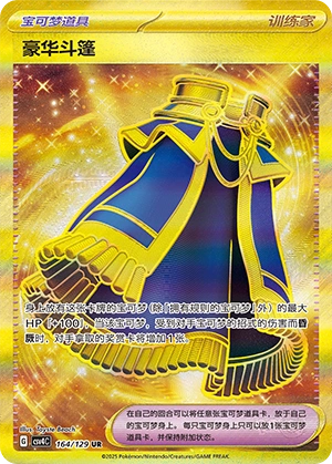 Luxurious Cape 164/165 — Bonus Round (Chinese Pokémon TCG card)