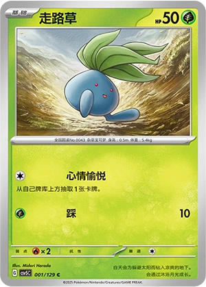 Oddish 001/164 — Dark Crystal Blaze (Chinese Pokémon TCG card)