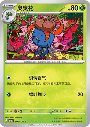 Gloom 002/164 — Dark Crystal Blaze (Chinese Pokémon TCG card)