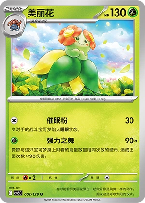 Bellossom 003/164 — Dark Crystal Blaze (Chinese Pokémon TCG card)