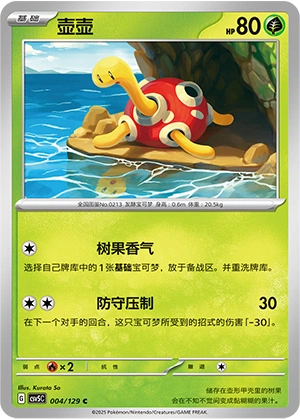 Shuckle 004/164 — Dark Crystal Blaze (Chinese Pokémon TCG card)