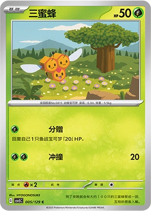 Combee 005/164 — Dark Crystal Blaze (Chinese Pokémon TCG card)