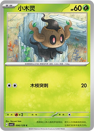 Phantump 006/164 — Dark Crystal Blaze (Chinese Pokémon TCG card)