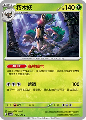 Trevenant 007/164 — Dark Crystal Blaze (Chinese Pokémon TCG card)