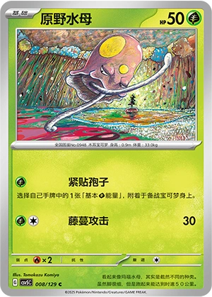 Toedscool 008/164 — Dark Crystal Blaze (Chinese Pokémon TCG card)