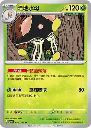 Toedscruel 009/164 — Dark Crystal Blaze (Chinese Pokémon TCG card)