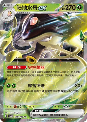 Toedscruel ex 010/164 — Dark Crystal Blaze (Chinese Pokémon TCG card)