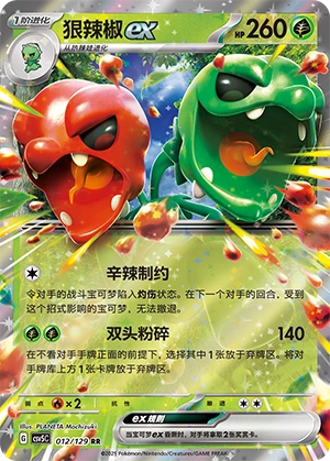 Scovillain ex 012/164 — Dark Crystal Blaze (Chinese Pokémon TCG card)