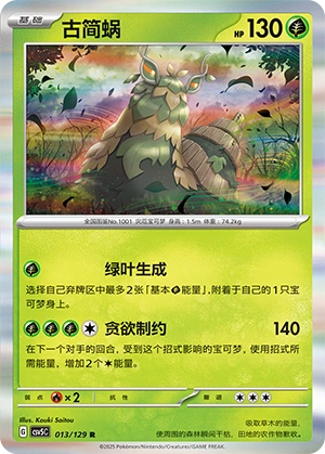 Wo-Chien 013/164 — Dark Crystal Blaze (Chinese Pokémon TCG card)