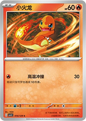 Charmander 014/164 — Dark Crystal Blaze (Chinese Pokémon TCG card)
