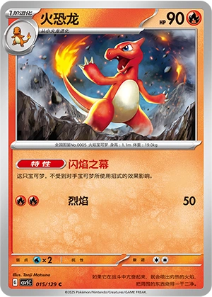 Charmeleon 015/164 — Dark Crystal Blaze (Chinese Pokémon TCG card)
