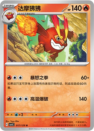 Darmanitan 017/164 — Dark Crystal Blaze (Chinese Pokémon TCG card)