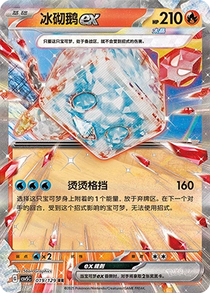Eiscue ex 019/164 — Dark Crystal Blaze (Chinese Pokémon TCG card)