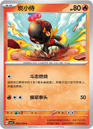 Charcadet 020/164 — Dark Crystal Blaze (Chinese Pokémon TCG card)