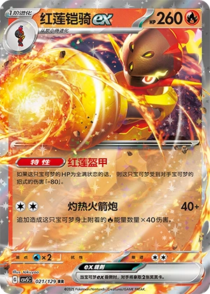 Armarouge ex 021/164 — Dark Crystal Blaze (Chinese Pokémon TCG card)