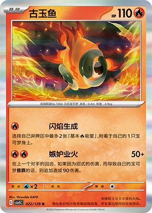 Chi-Yu 022/164 — Dark Crystal Blaze (Chinese Pokémon TCG card)