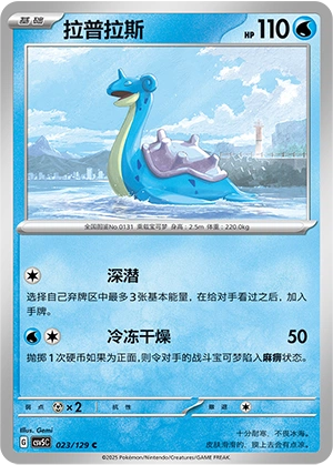 Lapras 023/164 — Dark Crystal Blaze (Chinese Pokémon TCG card)