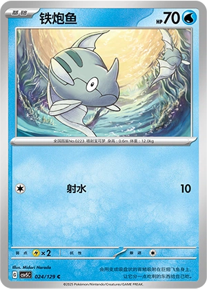 Remoraid 024/164 — Dark Crystal Blaze (Chinese Pokémon TCG card)