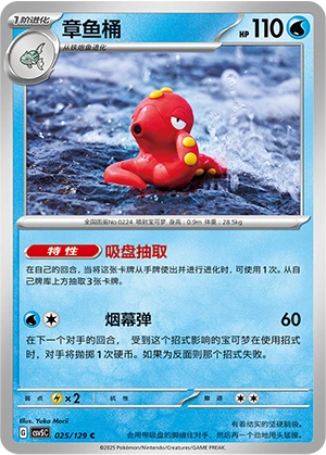 Octillery 025/164 — Dark Crystal Blaze (Chinese Pokémon TCG card)
