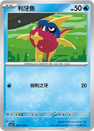 Carvanha 026/164 — Dark Crystal Blaze (Chinese Pokémon TCG card)
