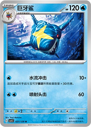 Sharpedo 027/164 — Dark Crystal Blaze (Chinese Pokémon TCG card)