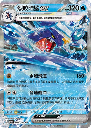 Garchomp ex 028/164 — Dark Crystal Blaze (Chinese Pokémon TCG card)