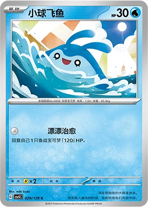 Mantyke 029/164 — Dark Crystal Blaze (Chinese Pokémon TCG card)