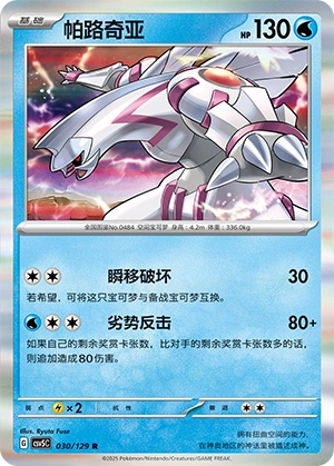 Palkia 030/164 — Dark Crystal Blaze (Chinese Pokémon TCG card)