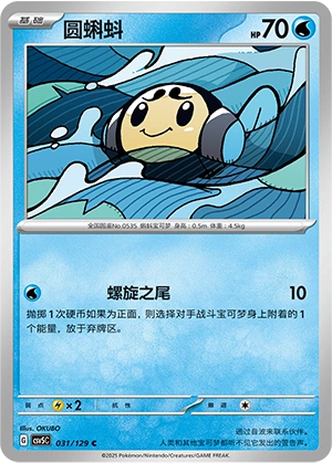 Tympole 031/164 — Dark Crystal Blaze (Chinese Pokémon TCG card)