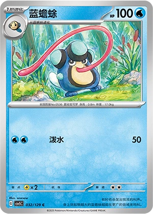 Palpitoad 032/164 — Dark Crystal Blaze (Chinese Pokémon TCG card)