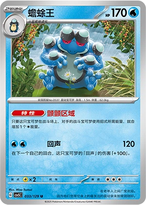 Seismitoad 033/164 — Dark Crystal Blaze (Chinese Pokémon TCG card)
