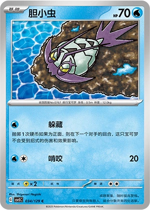 Wimpod 034/164 — Dark Crystal Blaze (Chinese Pokémon TCG card)
