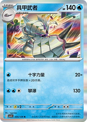 Golisopod 035/164 — Dark Crystal Blaze (Chinese Pokémon TCG card)