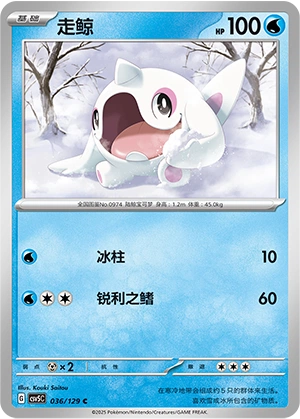 Cetoddle 036/164 — Dark Crystal Blaze (Chinese Pokémon TCG card)