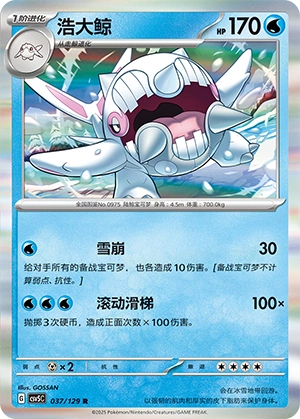 Cetitan 037/164 — Dark Crystal Blaze (Chinese Pokémon TCG card)