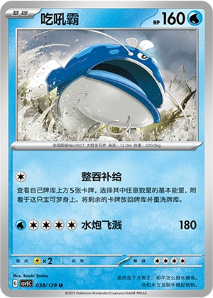 Dondozo 038/164 — Dark Crystal Blaze (Chinese Pokémon TCG card)