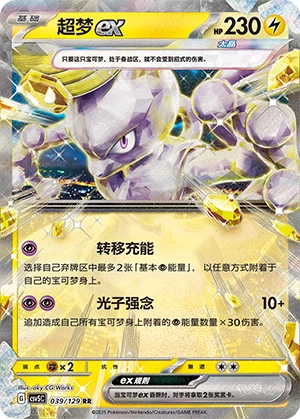Mewtwo ex 039/164 — Dark Crystal Blaze (Chinese Pokémon TCG card)