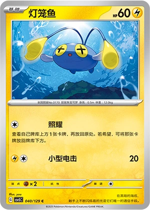 Chinchou 040/164 — Dark Crystal Blaze (Chinese Pokémon TCG card)