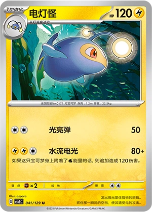Lanturn 041/164 — Dark Crystal Blaze (Chinese Pokémon TCG card)