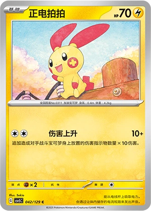 Plusle 042/164 — Dark Crystal Blaze (Chinese Pokémon TCG card)