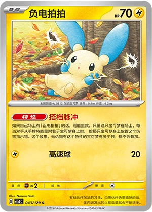 Minun 043/164 — Dark Crystal Blaze (Chinese Pokémon TCG card)