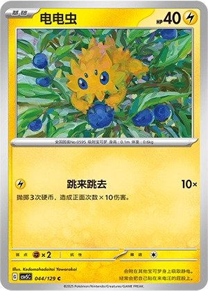 Joltik 044/164 — Dark Crystal Blaze (Chinese Pokémon TCG card)