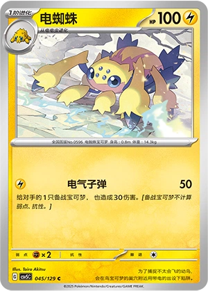 Galvantula 045/164 — Dark Crystal Blaze (Chinese Pokémon TCG card)