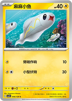 Tynamo 046/164 — Dark Crystal Blaze (Chinese Pokémon TCG card)