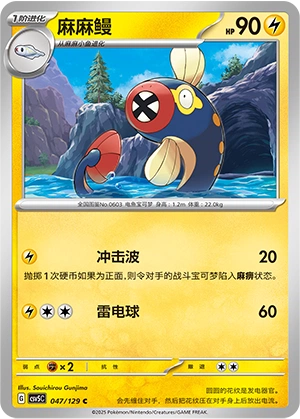 Eelektrik 047/164 — Dark Crystal Blaze (Chinese Pokémon TCG card)