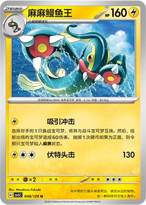 Eelektross 048/164 — Dark Crystal Blaze (Chinese Pokémon TCG card)