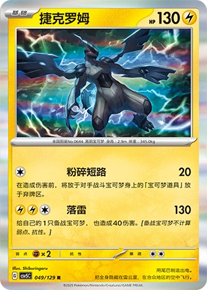 Zekrom 049/164 — Dark Crystal Blaze (Chinese Pokémon TCG card)