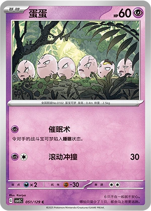 Exeggcute 051/164 — Dark Crystal Blaze (Chinese Pokémon TCG card)