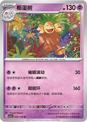 Exeggutor 052/164 — Dark Crystal Blaze (Chinese Pokémon TCG card)